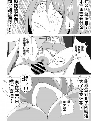 [てぃが。] 引きこもりのボクは毎日ママに抜いてもらってます [中国翻訳]_引きこもりのボクは毎日ママに抜いてもらってます♡_038