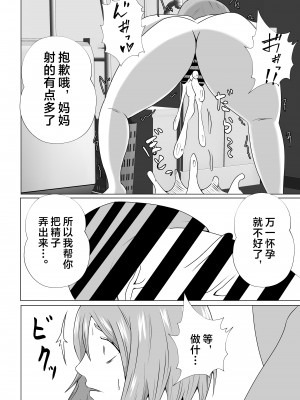 [てぃが。] 引きこもりのボクは毎日ママに抜いてもらってます [中国翻訳]_引きこもりのボクは毎日ママに抜いてもらってます♡_040