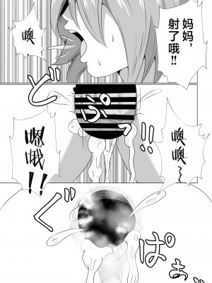 [てぃが。] 引きこもりのボクは毎日ママに抜いてもらってます [中国翻訳]_引きこもりのボクは毎日ママに抜いてもらってます♡_049