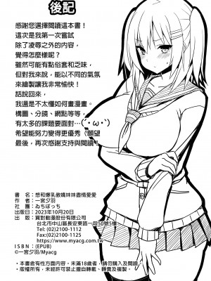 [ゐちぼっち (一宮夕羽)] 爆乳ツンデレ妹とメチャクチャせっくすしたい本｜想和爆乳傲嬌妹妹盡情愛愛 [中文] [有修正]_i-020