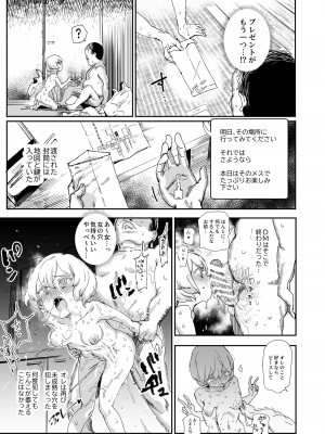 [にゅう工房 (にゅう工房、キャンベル議長)] 500円で売春確定チート 処女マンがノリノリで生中だしOKしてくれるようになった日_17