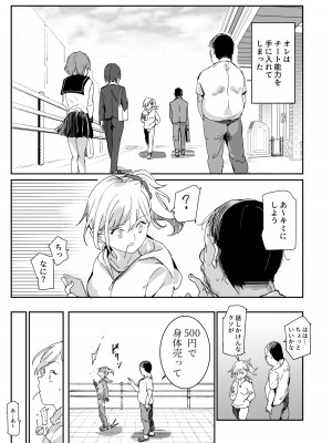 [にゅう工房 (にゅう工房、キャンベル議長)] 500円で売春確定チート 処女マンがノリノリで生中だしOKしてくれるようになった日_05