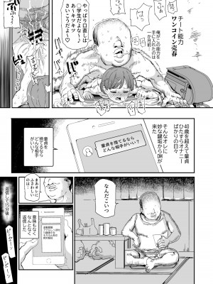 [にゅう工房 (にゅう工房、キャンベル議長)] 500円で売春確定チート 処女マンがノリノリで生中だしOKしてくれるようになった日_13