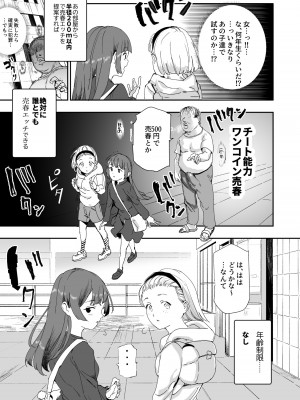 [にゅう工房 (にゅう工房、キャンベル議長)] 500円で売春確定チート 処女マンがノリノリで生中だしOKしてくれるようになった日_19