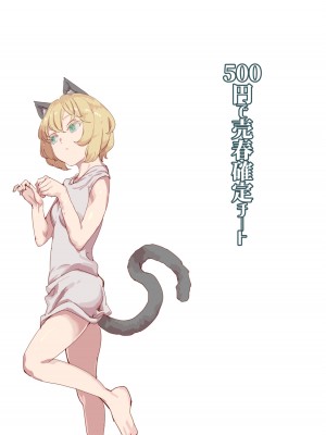 [にゅう工房 (にゅう工房、キャンベル議長)] 500円で売春確定チート 処女マンがノリノリで生中だしOKしてくれるようになった日_03