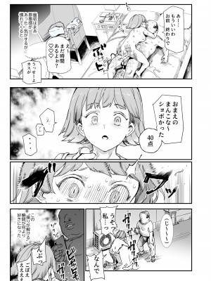 [にゅう工房 (にゅう工房、キャンベル議長)] 500円で売春確定チート 処女マンがノリノリで生中だしOKしてくれるようになった日_25