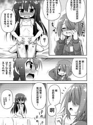 (C96) [最果て空間 (緋乃ひの)] タピオカ何個入る？ (私に天使が舞い降りた!) [绅士仓库汉化]_15