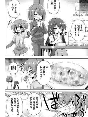 (C96) [最果て空間 (緋乃ひの)] タピオカ何個入る？ (私に天使が舞い降りた!) [绅士仓库汉化]_20