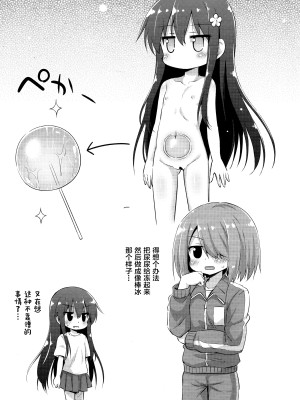(C96) [最果て空間 (緋乃ひの)] タピオカ何個入る？ (私に天使が舞い降りた!) [绅士仓库汉化]_21