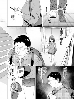 [FLAT (悠久ポン酢)] 偏愛的なカノジョ [白杨汉化组] [DL版]_05