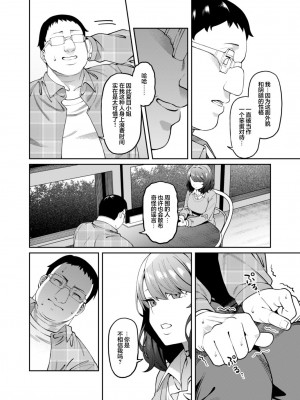 [FLAT (悠久ポン酢)] 偏愛的なカノジョ [白杨汉化组] [DL版]_11