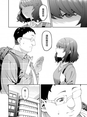 [FLAT (悠久ポン酢)] 偏愛的なカノジョ [白杨汉化组] [DL版]_07