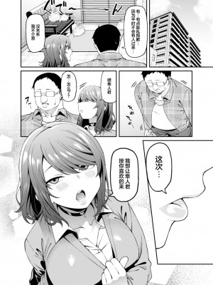 [FLAT (悠久ポン酢)] 偏愛的なカノジョ [白杨汉化组] [DL版]_23