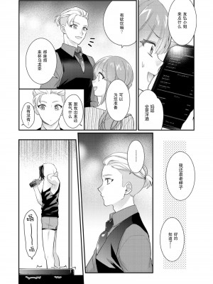 [なるせまこと] さわって教えて高橋くん！ 同僚とふしだらな休日1-7 完结 [莉赛特汉化组]_117