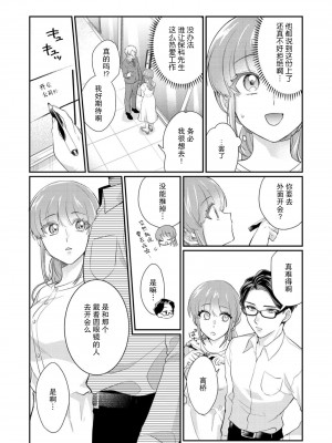 [なるせまこと] さわって教えて高橋くん！ 同僚とふしだらな休日1-7 完结 [莉赛特汉化组]_077