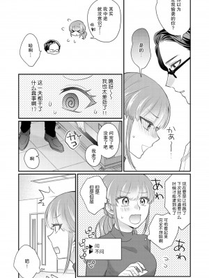 [なるせまこと] さわって教えて高橋くん！ 同僚とふしだらな休日1-7 完结 [莉赛特汉化组]_037