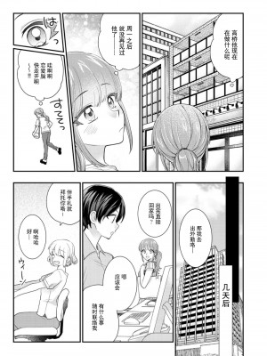 [なるせまこと] さわって教えて高橋くん！ 同僚とふしだらな休日1-7 完结 [莉赛特汉化组]_113