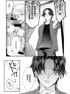 [なるせまこと] さわって教えて高橋くん！ 同僚とふしだらな休日1-7 完结 [莉赛特汉化组]_123