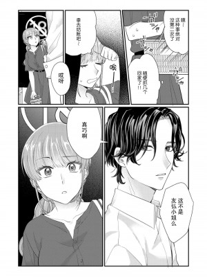 [なるせまこと] さわって教えて高橋くん！ 同僚とふしだらな休日1-7 完结 [莉赛特汉化组]_013