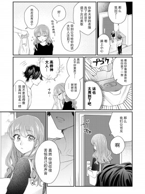 [なるせまこと] さわって教えて高橋くん！ 同僚とふしだらな休日1-7 完结 [莉赛特汉化组]_025