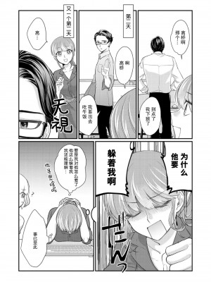 [なるせまこと] さわって教えて高橋くん！ 同僚とふしだらな休日1-7 完结 [莉赛特汉化组]_033