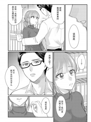 [なるせまこと] さわって教えて高橋くん！ 同僚とふしだらな休日1-7 完结 [莉赛特汉化组]_040