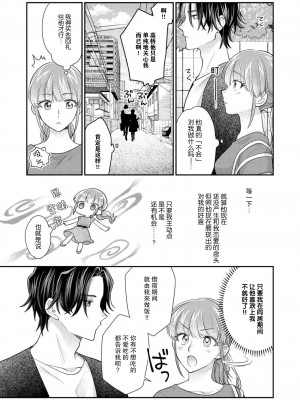 [なるせまこと] さわって教えて高橋くん！ 同僚とふしだらな休日1-7 完结 [莉赛特汉化组]_170