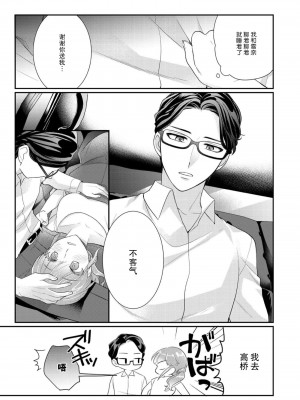 [なるせまこと] さわって教えて高橋くん！ 同僚とふしだらな休日1-7 完结 [莉赛特汉化组]_094