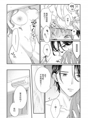 [なるせまこと] さわって教えて高橋くん！ 同僚とふしだらな休日1-7 完结 [莉赛特汉化组]_182