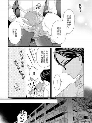 [なるせまこと] さわって教えて高橋くん！ 同僚とふしだらな休日1-7 完结 [莉赛特汉化组]_096