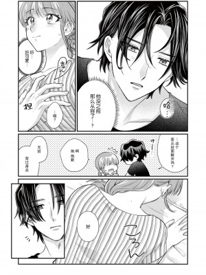 [なるせまこと] さわって教えて高橋くん！ 同僚とふしだらな休日1-7 完结 [莉赛特汉化组]_137