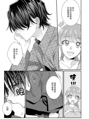 [なるせまこと] さわって教えて高橋くん！ 同僚とふしだらな休日1-7 完结 [莉赛特汉化组]_131