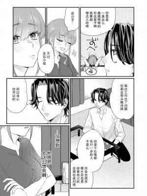 [なるせまこと] さわって教えて高橋くん！ 同僚とふしだらな休日1-7 完结 [莉赛特汉化组]_017
