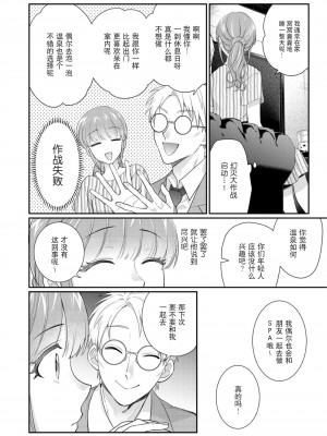 [なるせまこと] さわって教えて高橋くん！ 同僚とふしだらな休日1-7 完结 [莉赛特汉化组]_120