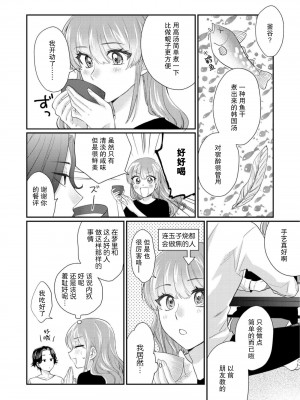 [なるせまこと] さわって教えて高橋くん！ 同僚とふしだらな休日1-7 完结 [莉赛特汉化组]_024