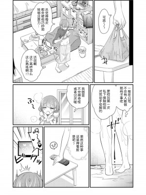 [なるせまこと] さわって教えて高橋くん！ 同僚とふしだらな休日1-7 完结 [莉赛特汉化组]_046