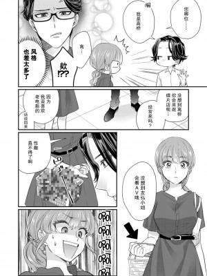 [なるせまこと] さわって教えて高橋くん！ 同僚とふしだらな休日1-7 完结 [莉赛特汉化组]_014