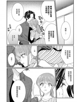 [なるせまこと] さわって教えて高橋くん！ 同僚とふしだらな休日1-7 完结 [莉赛特汉化组]_128