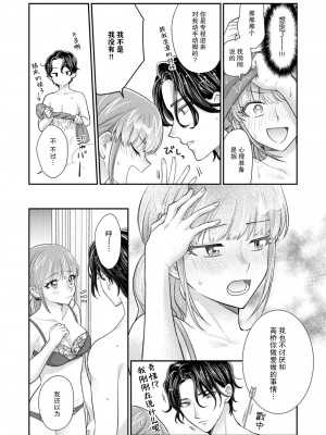 [なるせまこと] さわって教えて高橋くん！ 同僚とふしだらな休日1-7 完结 [莉赛特汉化组]_177