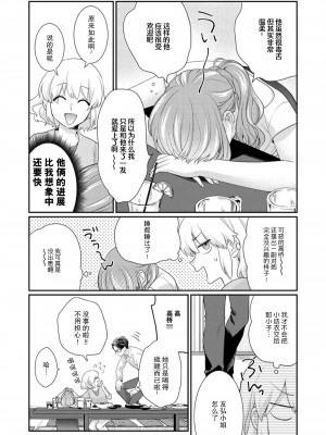 [なるせまこと] さわって教えて高橋くん！ 同僚とふしだらな休日1-7 完结 [莉赛特汉化组]_091