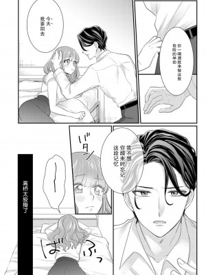 [なるせまこと] さわって教えて高橋くん！ 同僚とふしだらな休日1-7 完结 [莉赛特汉化组]_103
