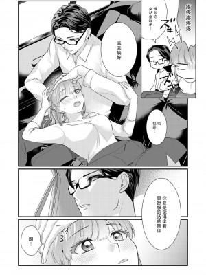 [なるせまこと] さわって教えて高橋くん！ 同僚とふしだらな休日1-7 完结 [莉赛特汉化组]_095