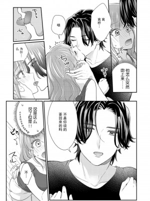 [なるせまこと] さわって教えて高橋くん！ 同僚とふしだらな休日1-7 完结 [莉赛特汉化组]_056