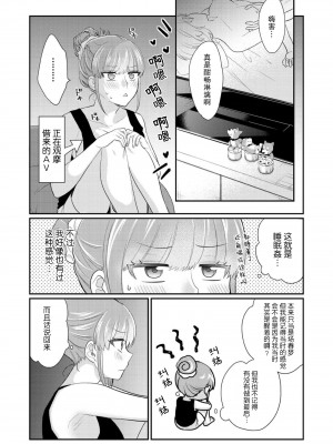 [なるせまこと] さわって教えて高橋くん！ 同僚とふしだらな休日1-7 完结 [莉赛特汉化组]_029