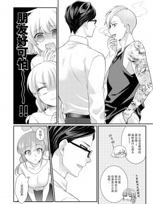 [なるせまこと] さわって教えて高橋くん！ 同僚とふしだらな休日1-7 完结 [莉赛特汉化组]_087