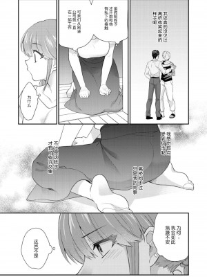 [なるせまこと] さわって教えて高橋くん！ 同僚とふしだらな休日1-7 完结 [莉赛特汉化组]_088