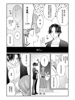 [なるせまこと] さわって教えて高橋くん！ 同僚とふしだらな休日1-7 完结 [莉赛特汉化组]_169