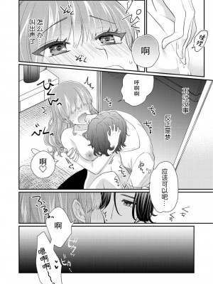 [なるせまこと] さわって教えて高橋くん！ 同僚とふしだらな休日1-7 完结 [莉赛特汉化组]_022