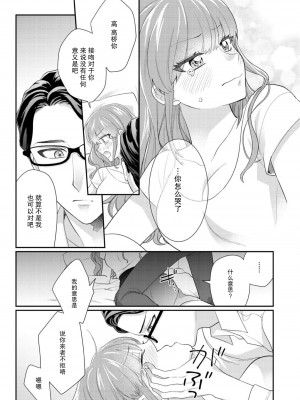 [なるせまこと] さわって教えて高橋くん！ 同僚とふしだらな休日1-7 完结 [莉赛特汉化组]_100