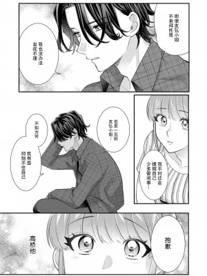 [なるせまこと] さわって教えて高橋くん！ 同僚とふしだらな休日1-7 完结 [莉赛特汉化组]_129